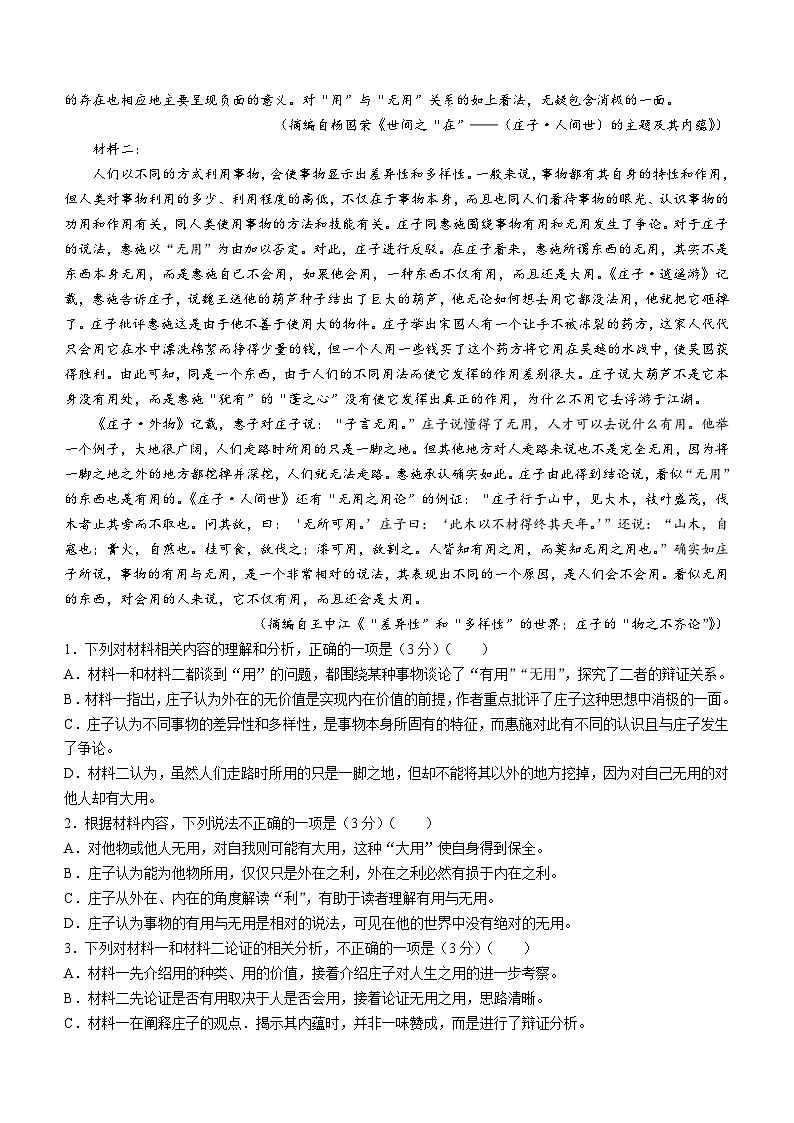 安徽省部分学校2023-2024学年高二10月联考语文试题第2页
