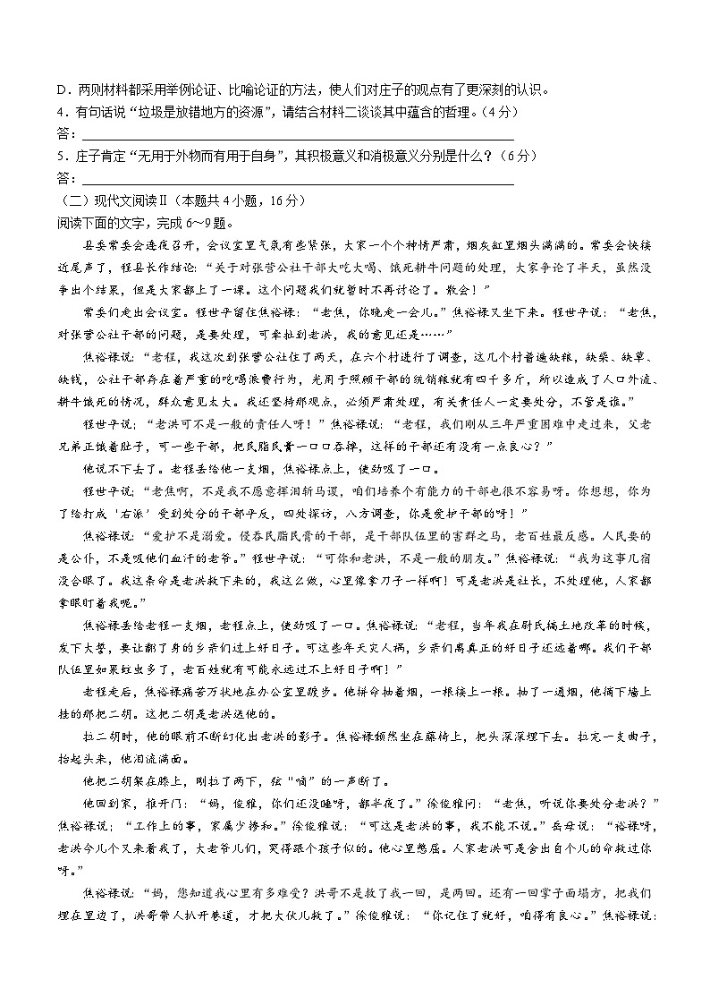 安徽省部分学校2023-2024学年高二10月联考语文试题第3页