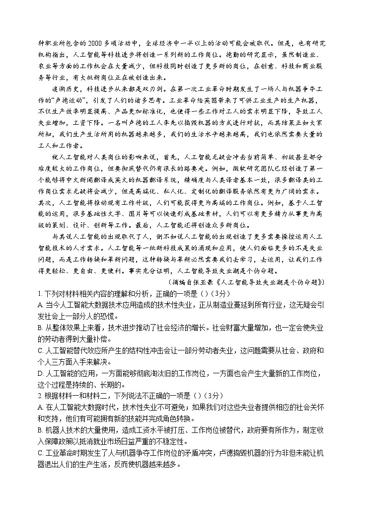 2024届四川省雅安市天立高级中学高三零诊模拟考试（一）语文试题02