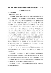 河南省南阳市邓州春雨国文学校2023-2024学年高一上学期9月月考语文试题