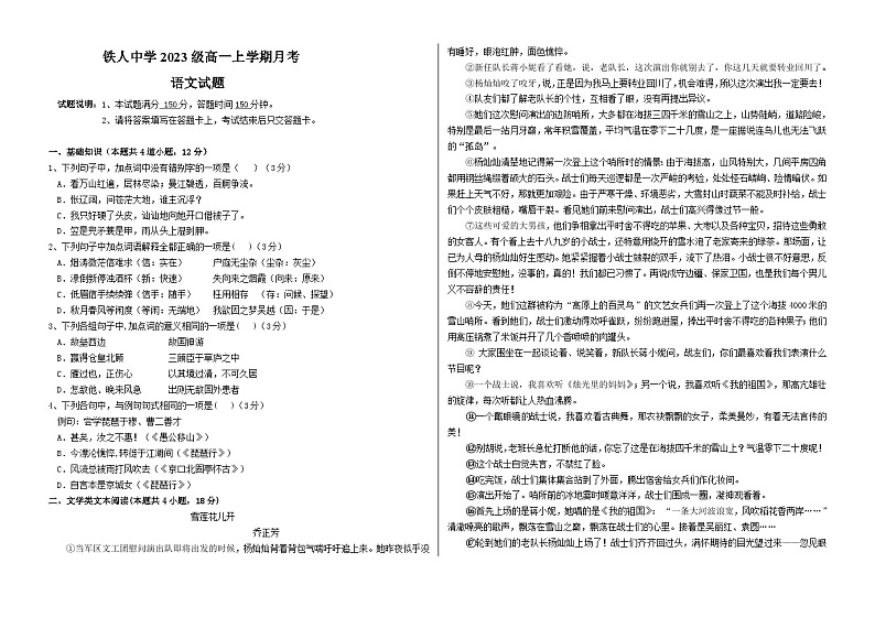 黑龙江省大庆市铁人中学2023-2024学年高一上学期10月月考语文试卷第1页