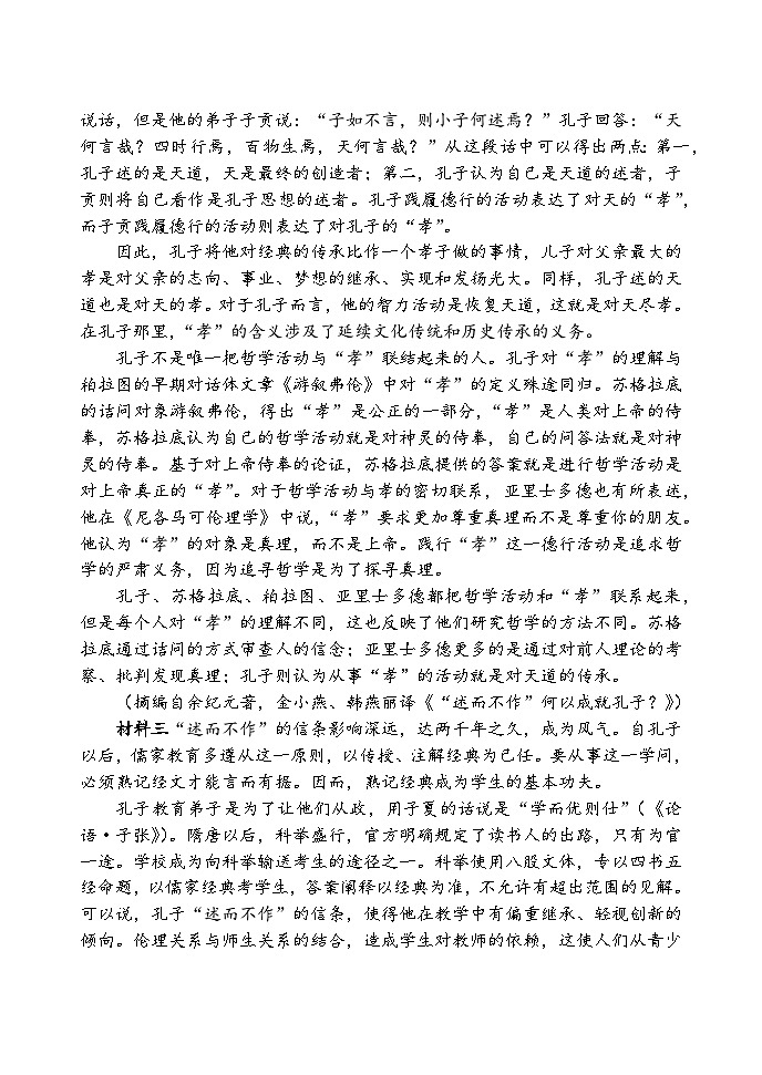 黑龙江省齐齐哈尔市第八中学校2023-2024学年高二上学期10月月考语文试卷第2页