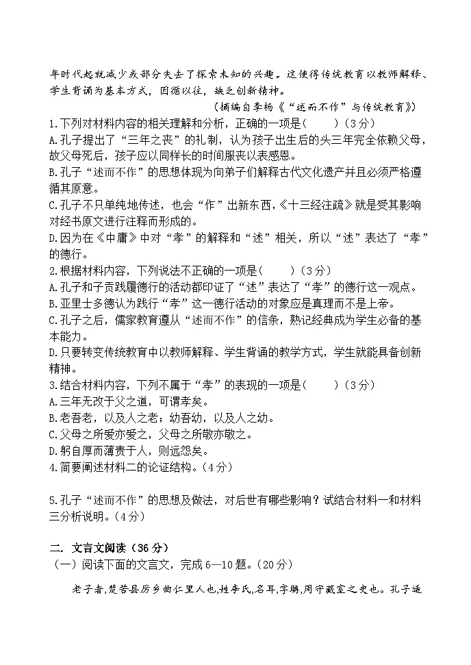黑龙江省齐齐哈尔市第八中学校2023-2024学年高二上学期10月月考语文试卷第3页