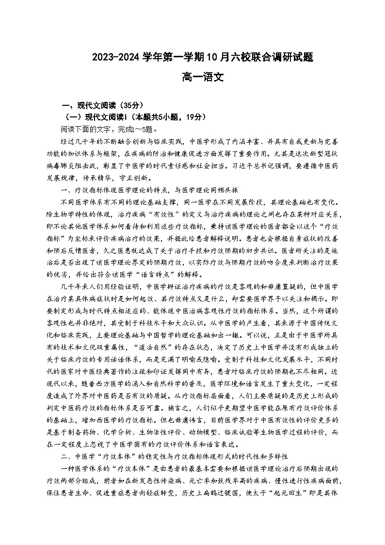 江苏省南京市六校联合体2023-2024学年高一上学期10月联合调研语文试卷01