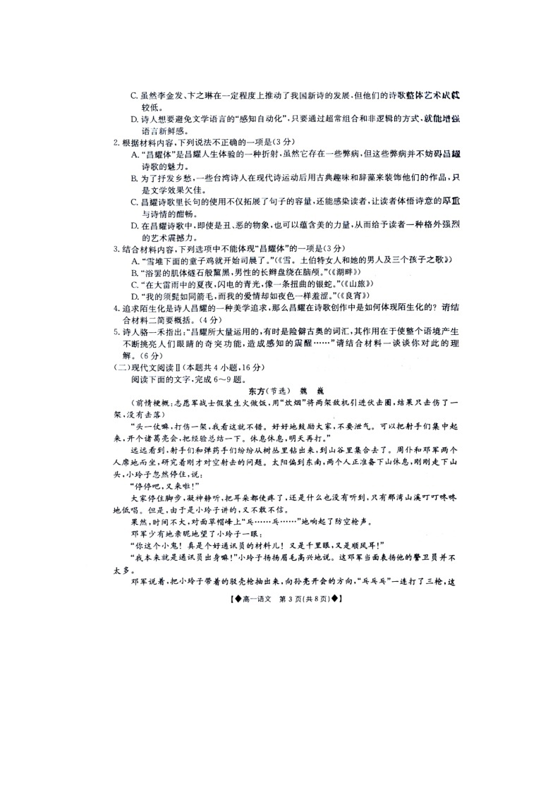 江西省部分学校2023-2024学年高一上学期10月联考语文试卷03