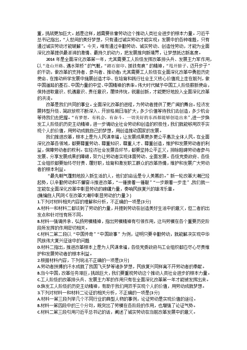 辽宁省县级重点高中联合体2023-2024学年高一上学期10月联考语文试题第2页