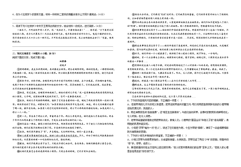 江西省宜春市宜丰中学创新部2023-2024学年高一上学期10月月考语文试卷02