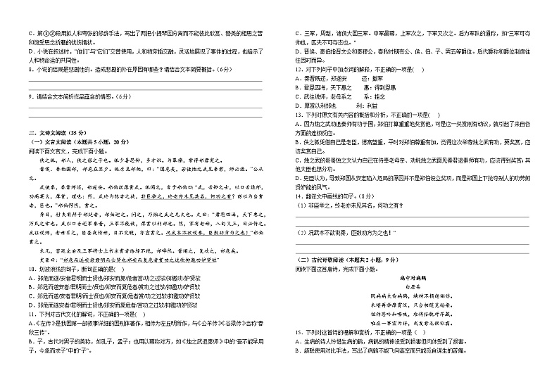 江西省宜春市宜丰中学创新部2023-2024学年高一上学期10月月考语文试卷03