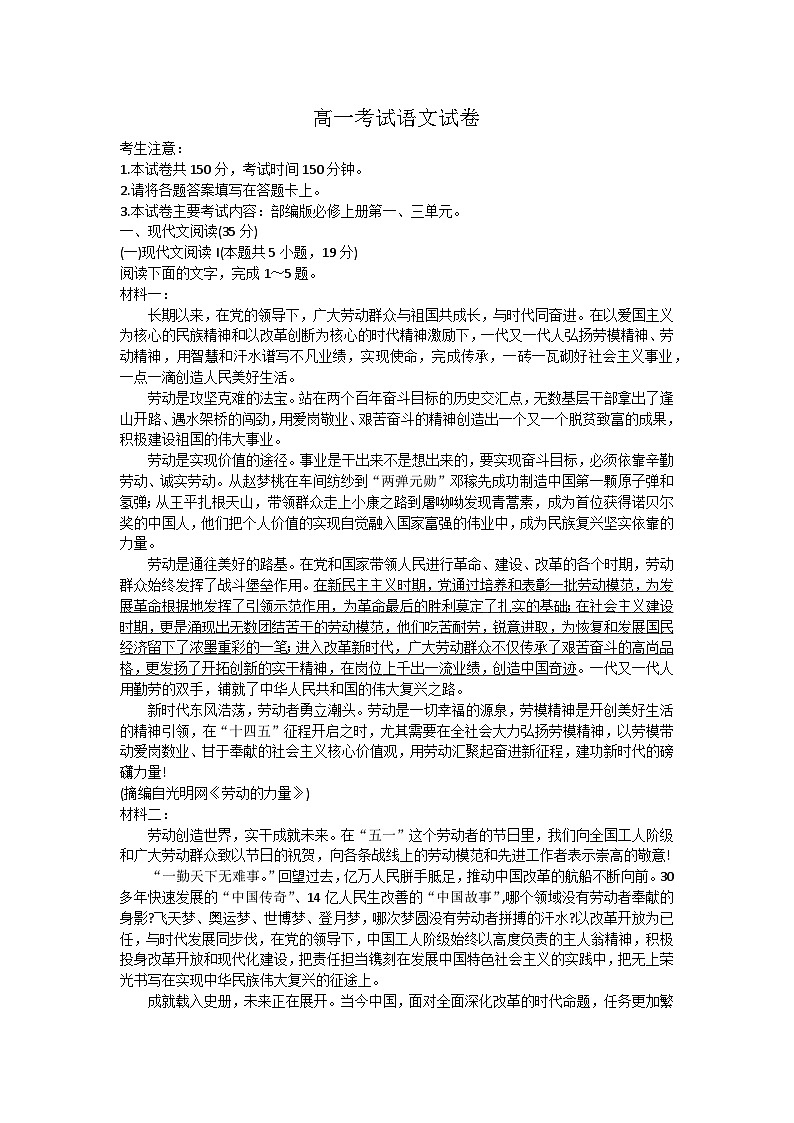 辽宁省县级重点高中联合体2023-2024学年高一上学期10月联考语文试题第1页