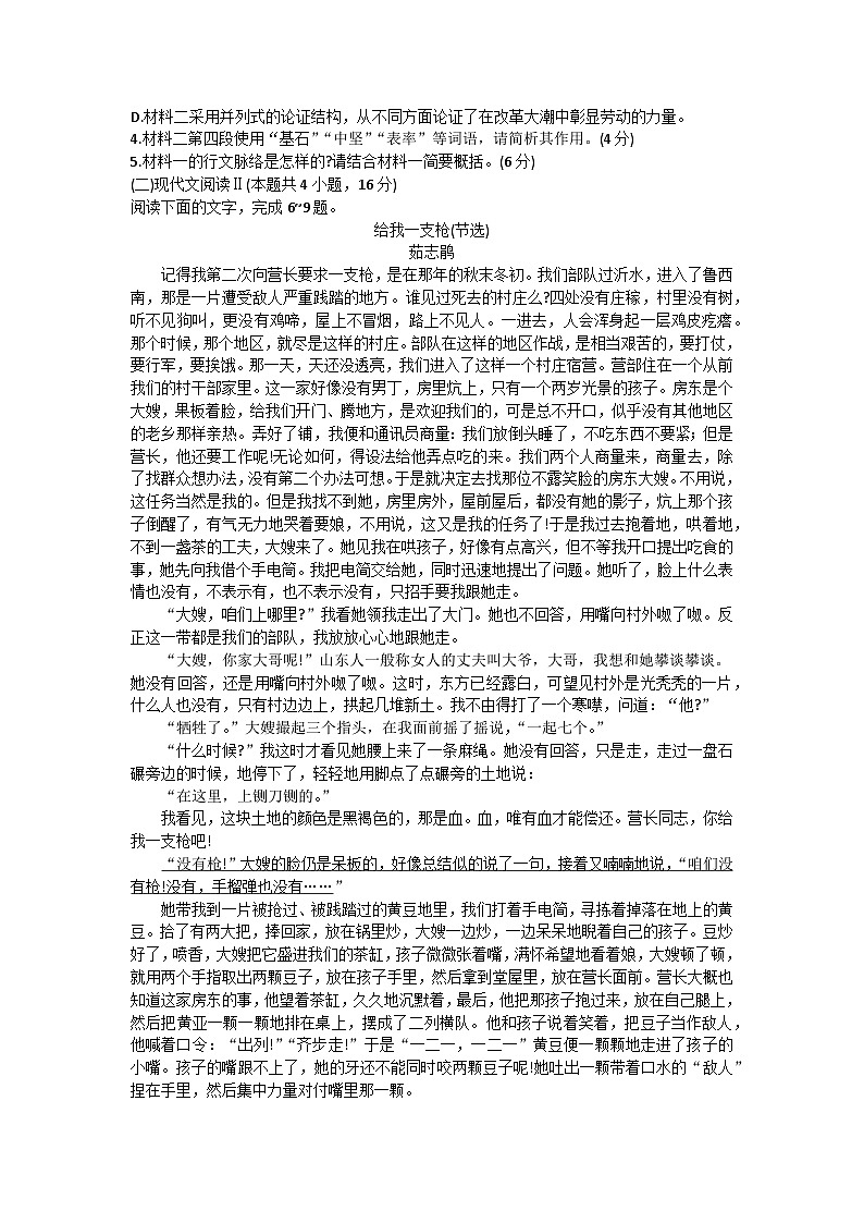 辽宁省县级重点高中联合体2023-2024学年高一上学期10月联考语文试题第3页