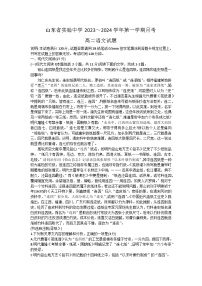 山东省济南市市中区山东省实验中学2023-2024学年高二上学期10月月考语文试题