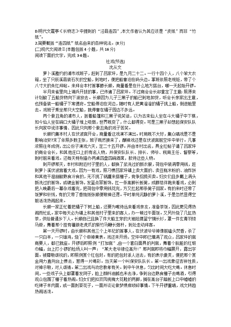 山东省济南市市中区山东省实验中学2023-2024学年高二上学期10月月考语文试题第2页