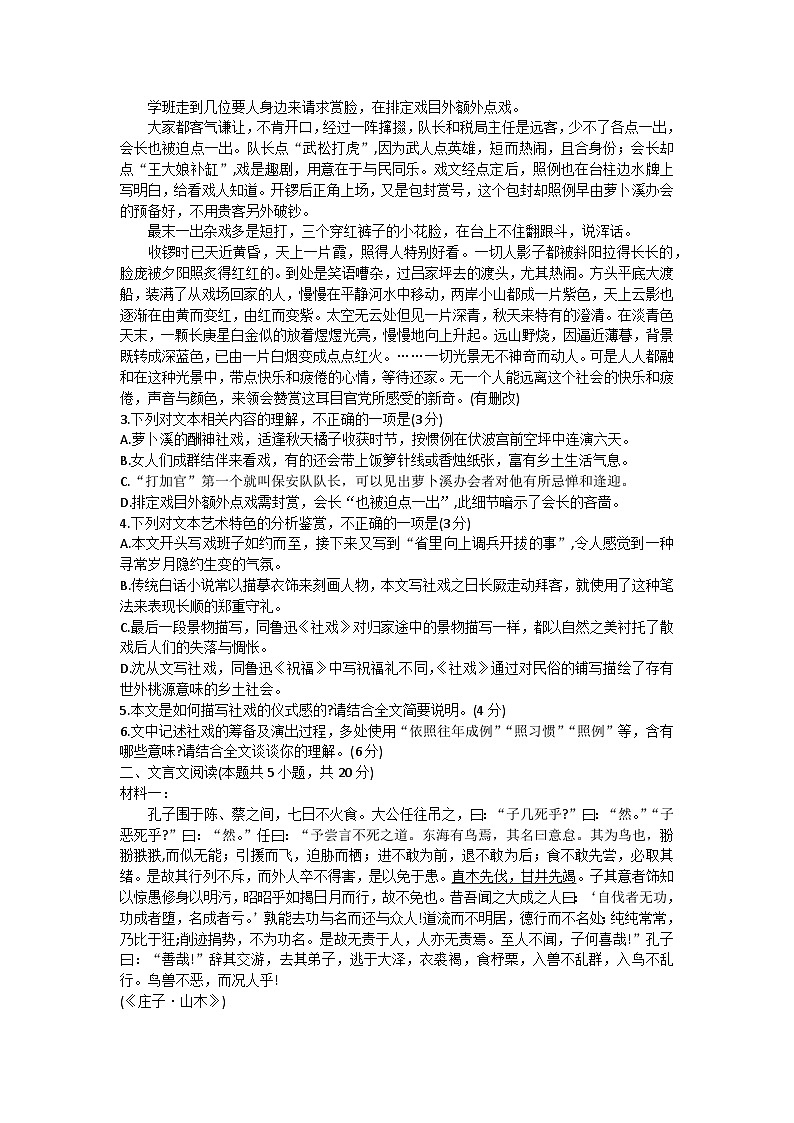 山东省济南市市中区山东省实验中学2023-2024学年高二上学期10月月考语文试题第3页
