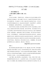 山东省新泰市第一中学弘文部2023-2024学年高二上学期第一次质量检测语文试题