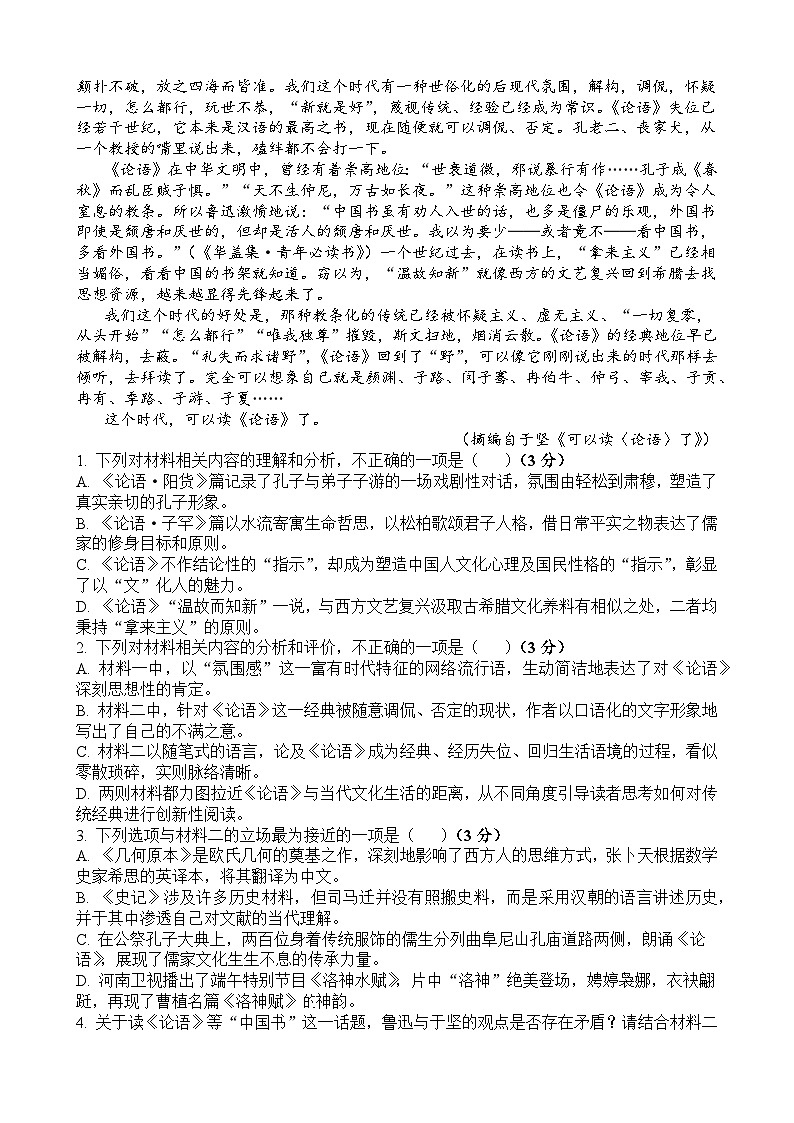 山东省新泰市第一中学实验部2023-2024学年高二上学期第一次质量检测语文试题02