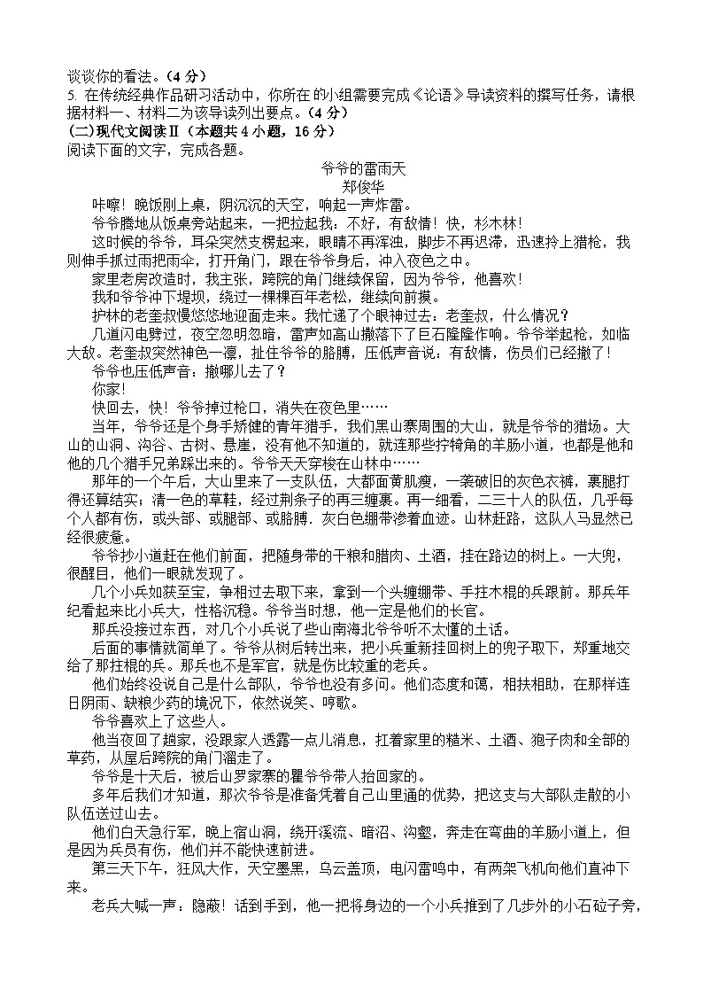 山东省新泰市第一中学实验部2023-2024学年高二上学期第一次质量检测语文试题03