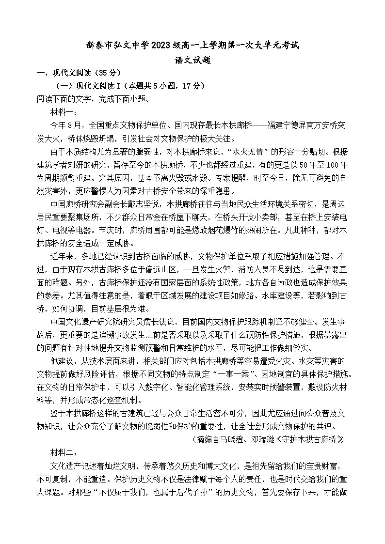 山东省新泰市第一中学弘文部2023-2024学年高一上学期第一次质量检测语文试题第1页
