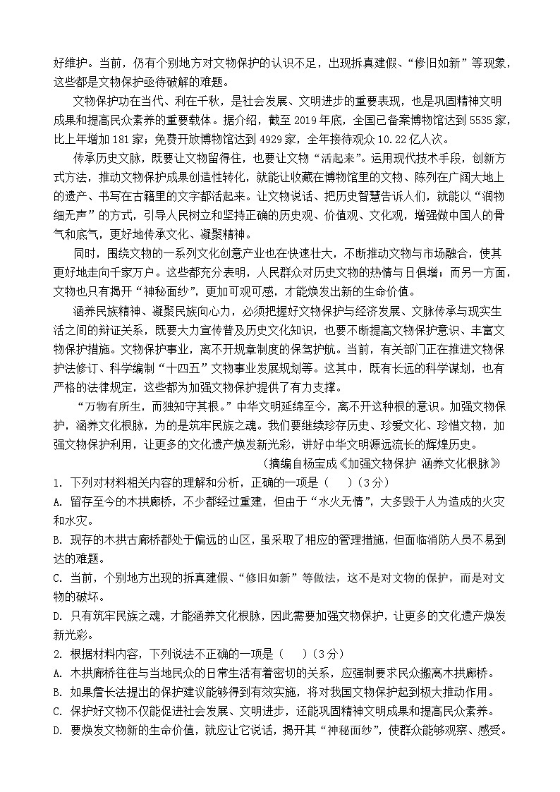 山东省新泰市第一中学弘文部2023-2024学年高一上学期第一次质量检测语文试题第2页