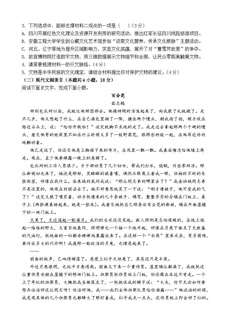 山东省新泰市第一中学弘文部2023-2024学年高一上学期第一次质量检测语文试题第3页