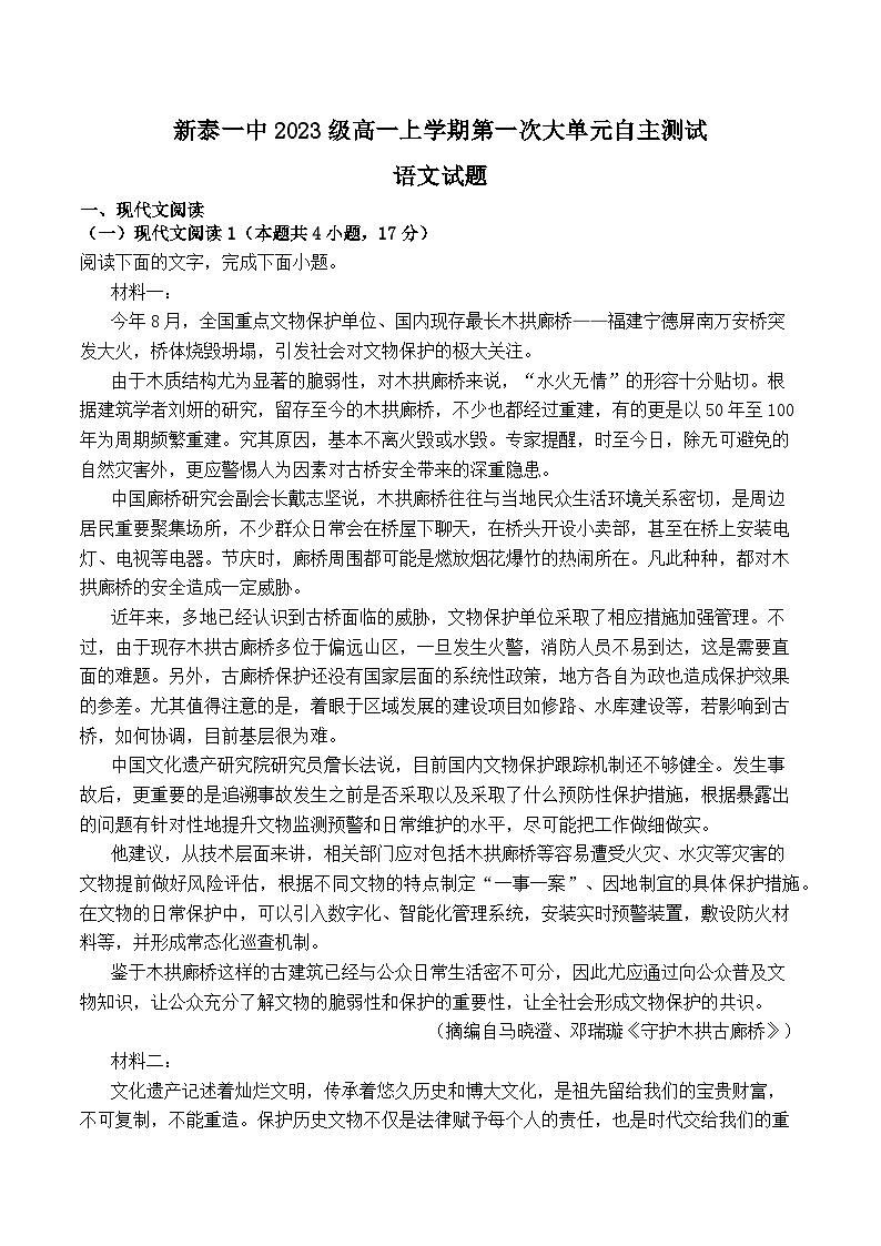 山东省新泰市第一中学实验部2023-2024学年高一上学期第一次质量检测语文试题01