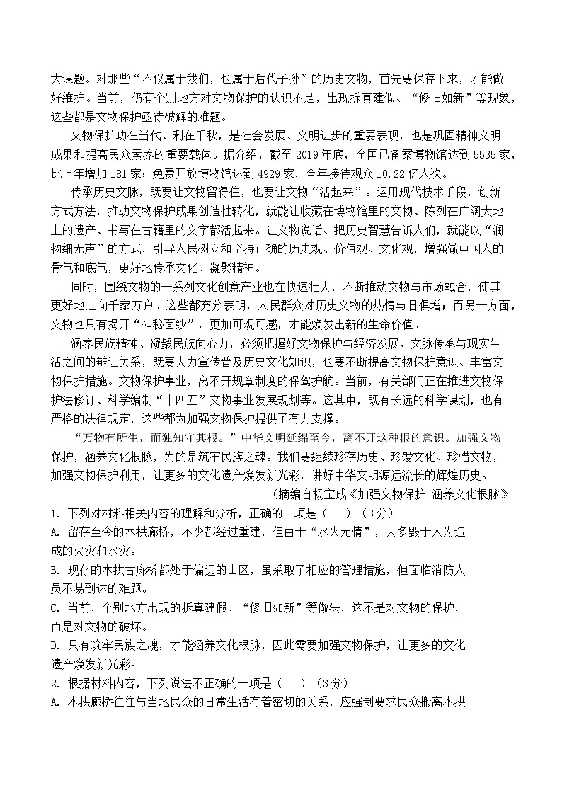 山东省新泰市第一中学实验部2023-2024学年高一上学期第一次质量检测语文试题02