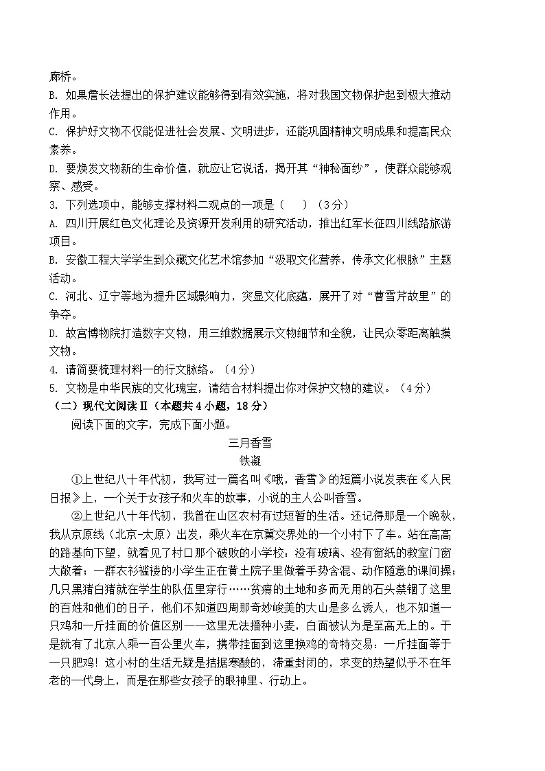 山东省新泰市第一中学实验部2023-2024学年高一上学期第一次质量检测语文试题03