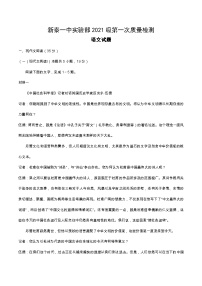 山东省新泰市第一中学实验部2023-2024学年高三上学期第一次质量检测语文试题