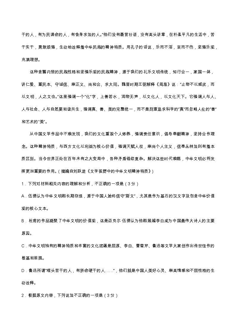 山东省新泰市第一中学实验部2023-2024学年高三上学期第一次质量检测语文试题03