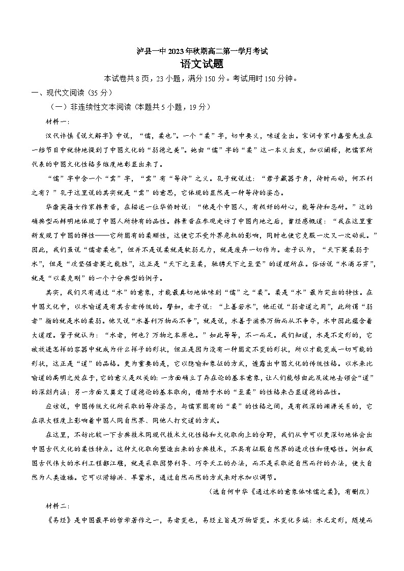 四川省泸州市泸县第一中学2023-2024学年高二上学期10月月考语文试题第1页