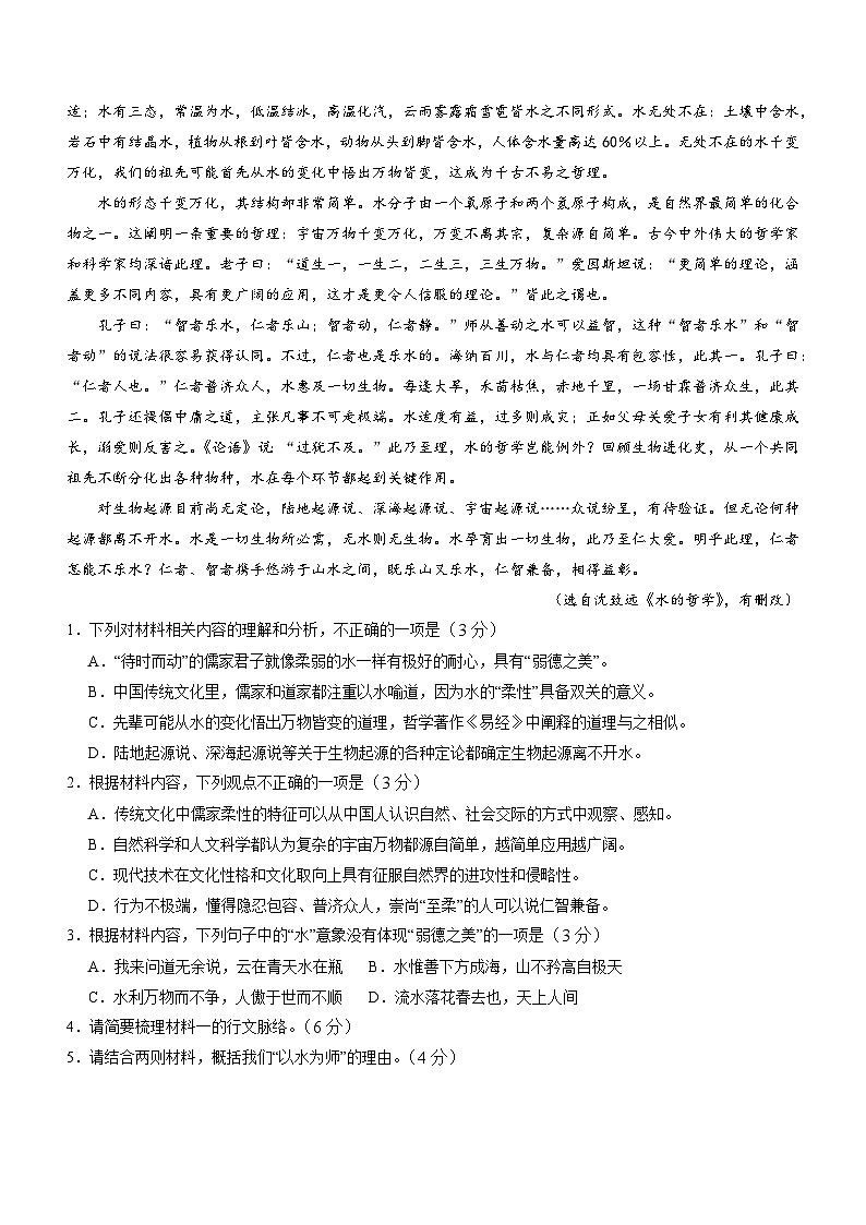 四川省泸州市泸县第一中学2023-2024学年高二上学期10月月考语文试题第2页