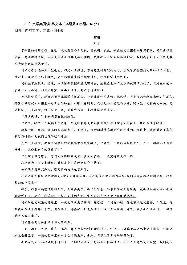 四川省泸州市泸县第一中学2023-2024学年高二上学期10月月考语文试题第3页