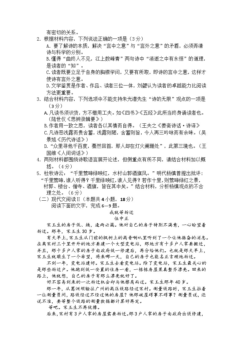 四川省绵阳市南山中学2023-2024学年高一上学期10月月考语文试题03