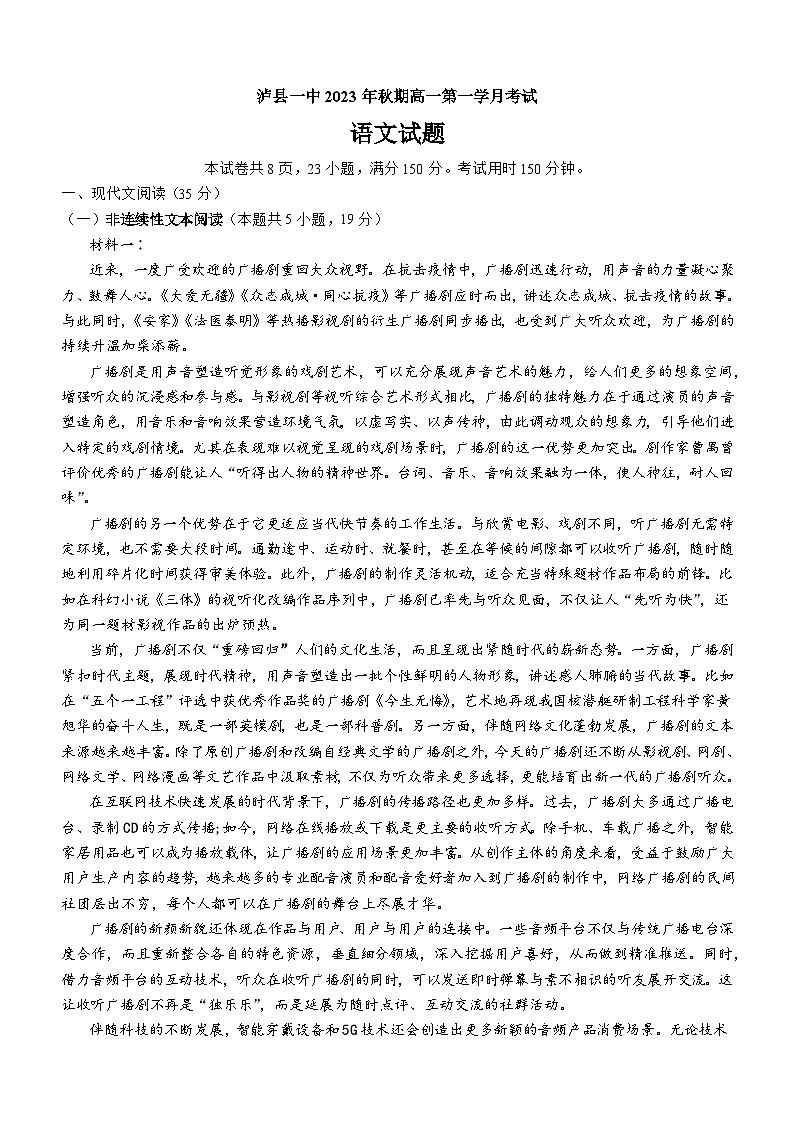 四川省泸州市泸县第一中学2023-2024学年高一上学期10月月考语文试题第1页