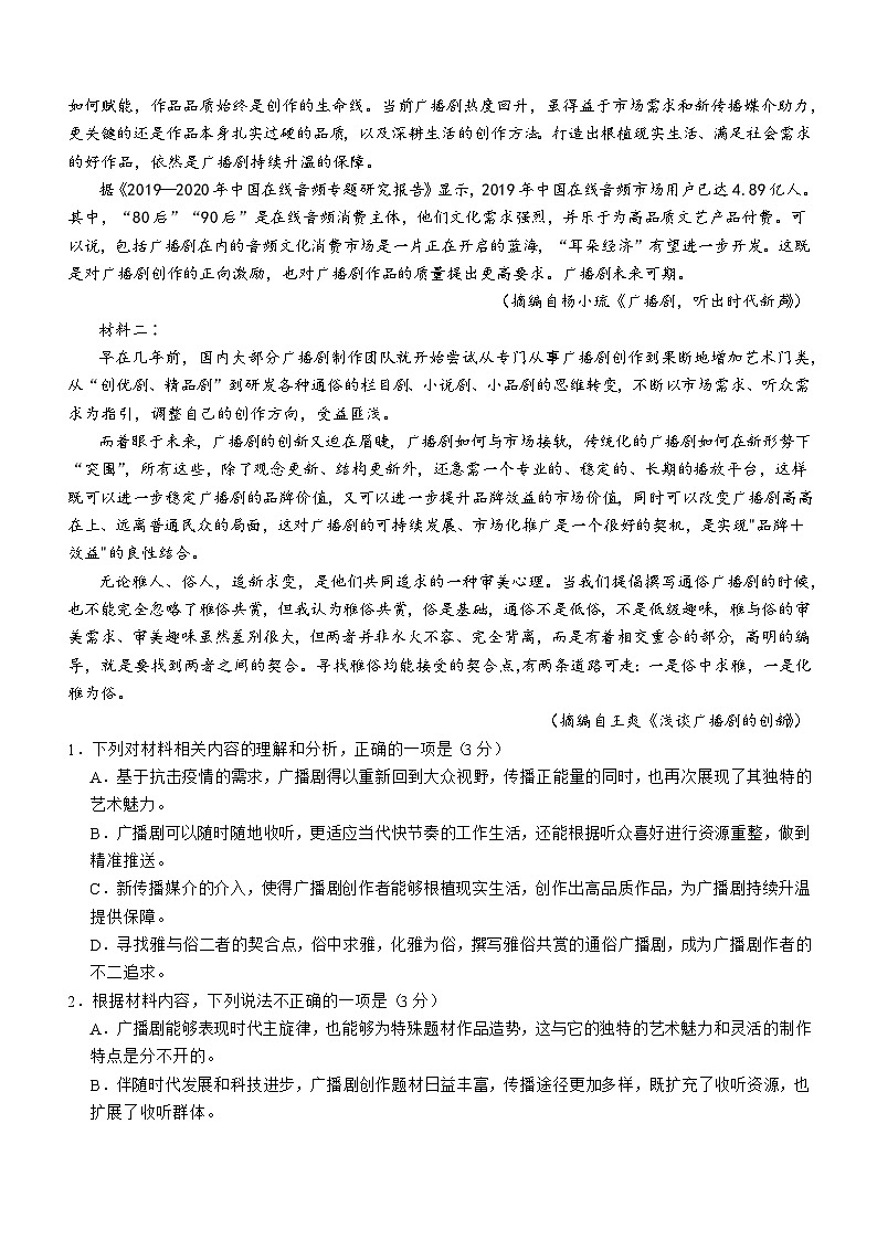 四川省泸州市泸县第一中学2023-2024学年高一上学期10月月考语文试题第2页