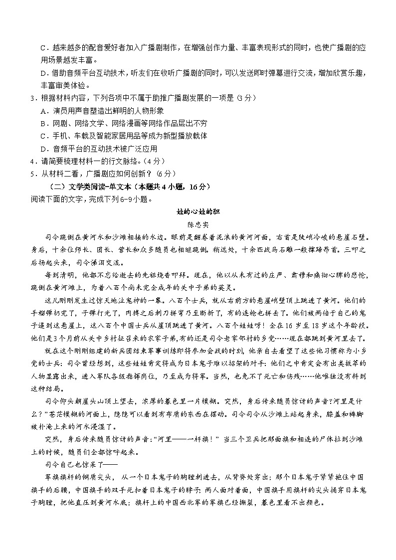四川省泸州市泸县第一中学2023-2024学年高一上学期10月月考语文试题第3页