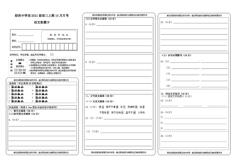 2024四川省射洪中学高三上学期10月月考试题语文含答案01