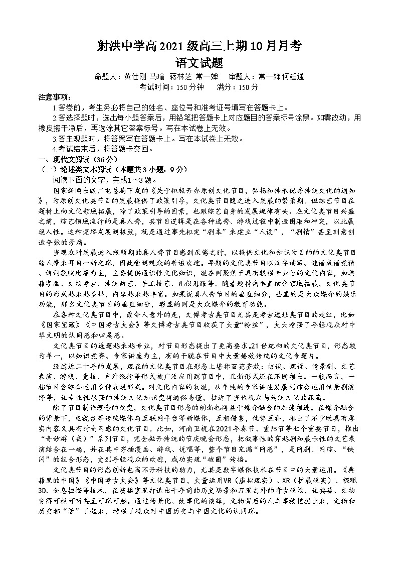 2024四川省射洪中学高三上学期10月月考试题语文含答案01
