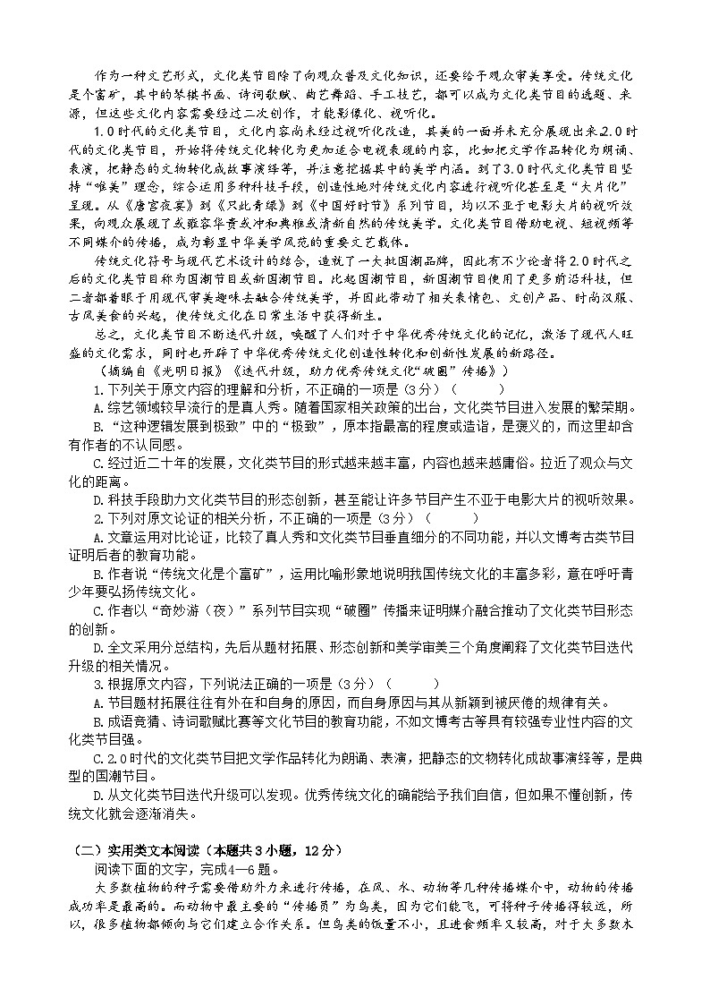 2024四川省射洪中学高三上学期10月月考试题语文含答案02