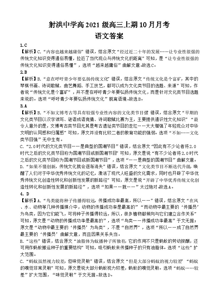 2024四川省射洪中学高三上学期10月月考试题语文含答案01
