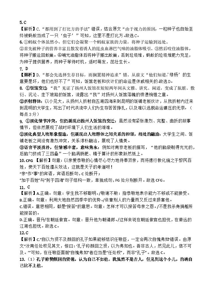 2024四川省射洪中学高三上学期10月月考试题语文含答案02