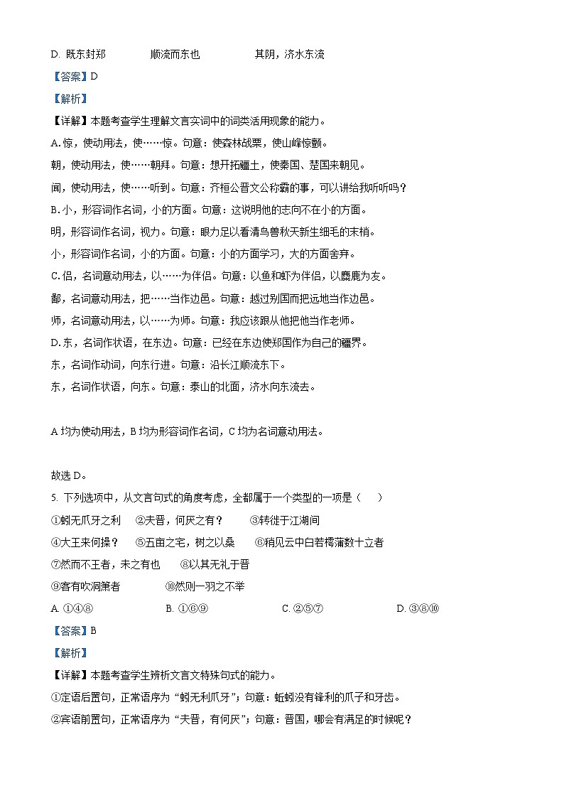 天津市四十七中2023-2024学年高三上学期第一次月考语文试题含解析第3页