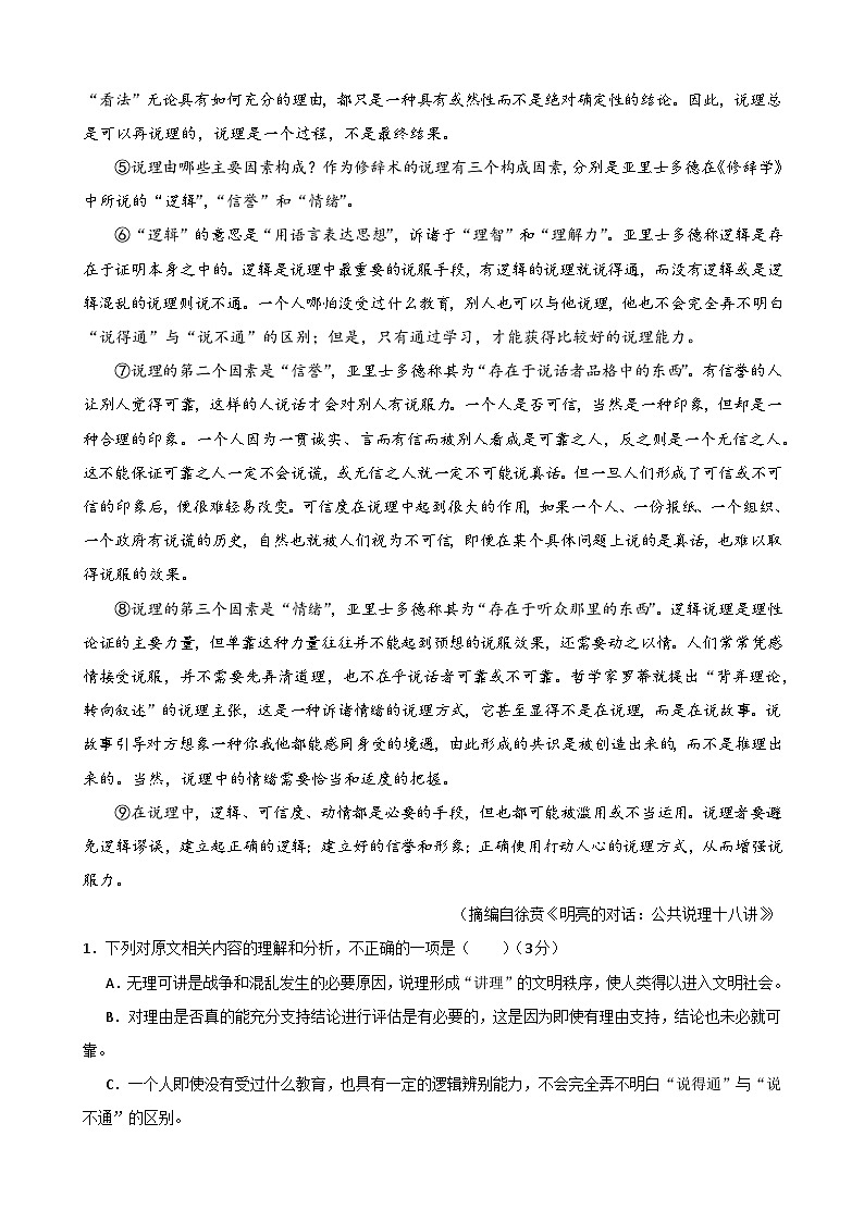 2024六校（东莞中学、广州二中、惠州一中、深圳实验、珠海一中、中山纪念）高三上学期第二次联考试题语文含答案第2页