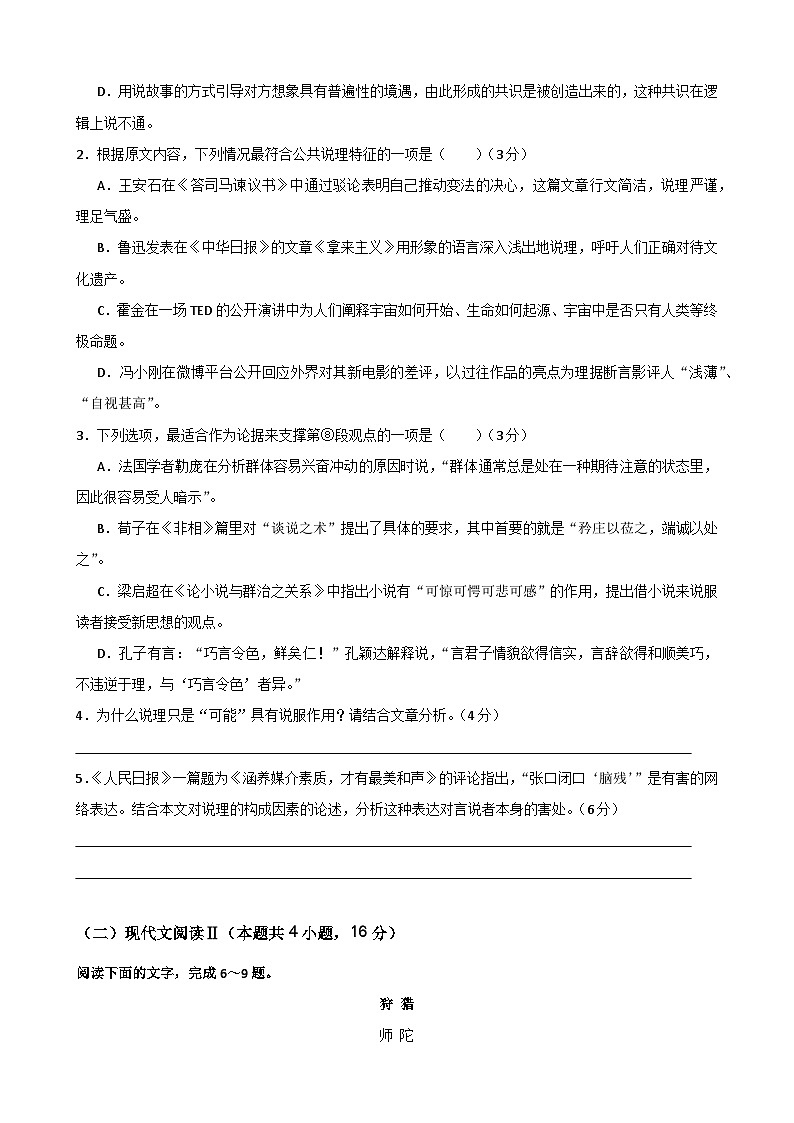 2024六校（东莞中学、广州二中、惠州一中、深圳实验、珠海一中、中山纪念）高三上学期第二次联考试题语文含答案第3页