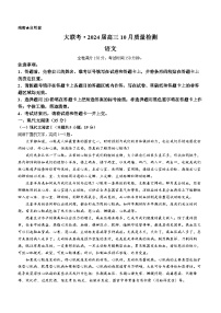 2024山西省部分学校高三上学期10月月考语文试题含答案