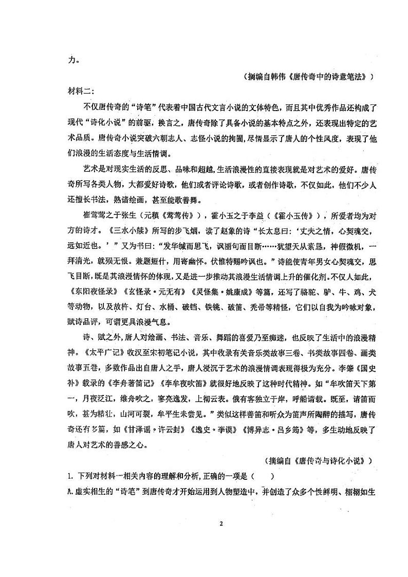 2024省佳木斯一中高三上学期第三次调研考试语文PDF版含答案第2页