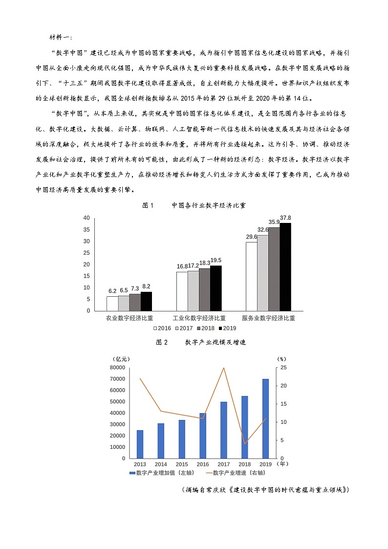 天津市武清区黄花店中学2023-2024学年高三上学期第一次阶段性练习语文试题含解析第3页