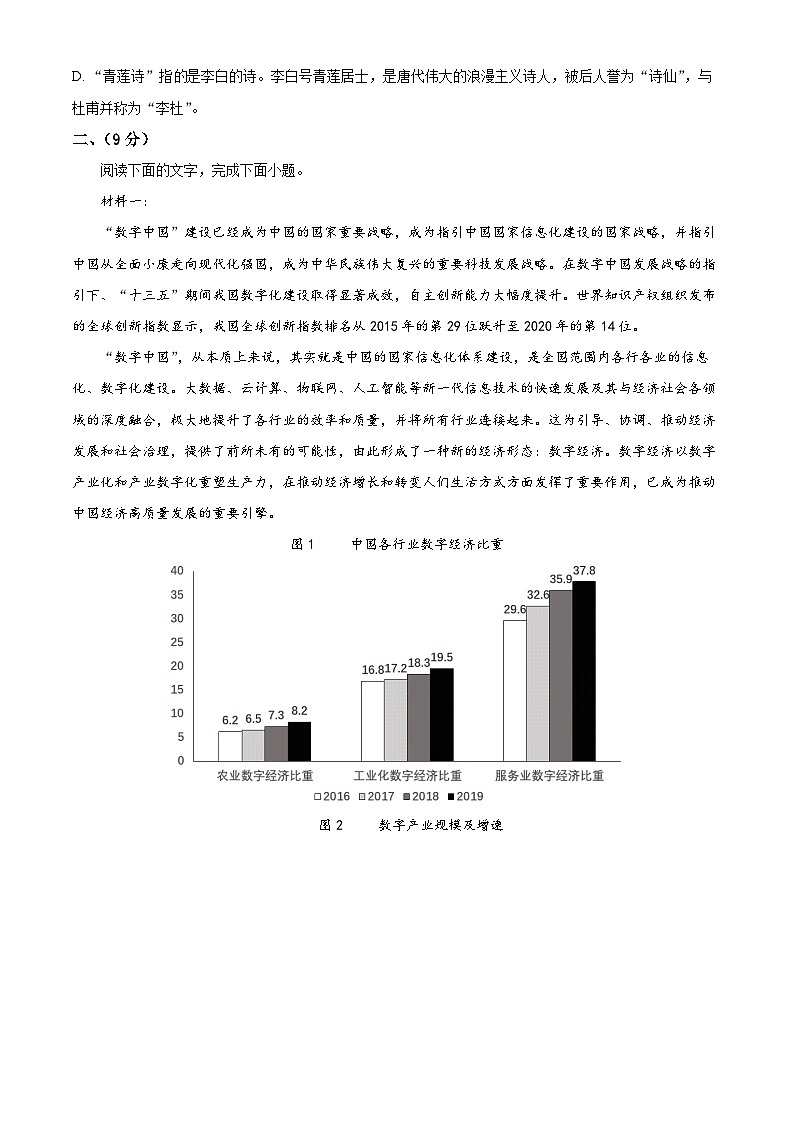 天津市武清区黄花店中学2023-2024学年高三上学期第一次阶段性练习语文试题无答案第2页