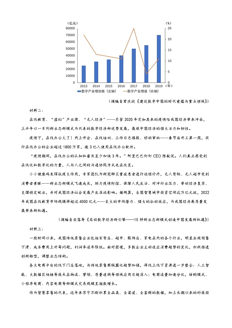 天津市武清区黄花店中学2023-2024学年高三上学期第一次阶段性练习语文试题无答案第3页