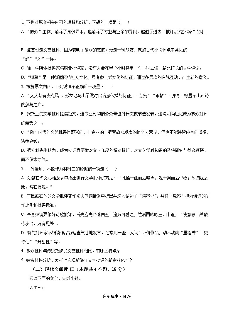 四川省内江市威远县威远中学校2023-2024学年高三9月月考语文试题无答案第3页