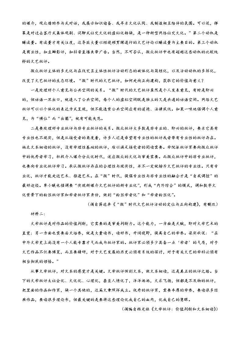 四川省内江市威远县威远中学校2023-2024学年高三9月月考语文试题含解析第2页